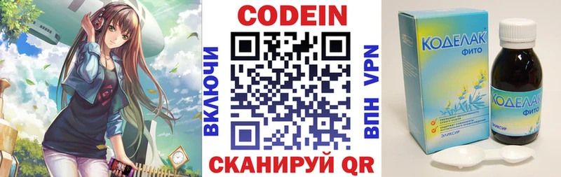 Кодеин напиток Lean (лин)  KRAKEN рабочий сайт  Гороховец 